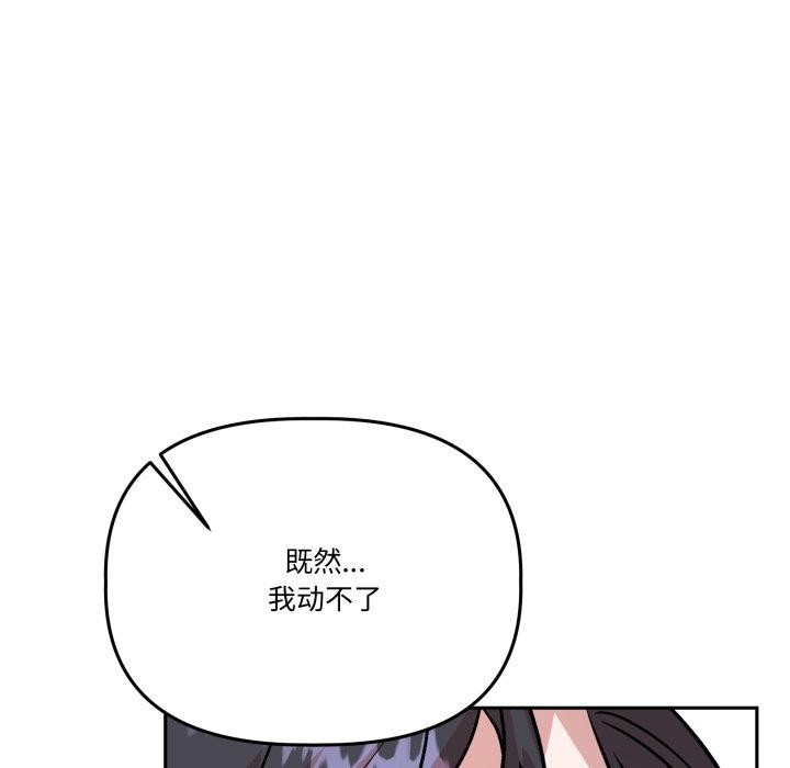 《附屬品少女的叛逆期》漫画 第32話