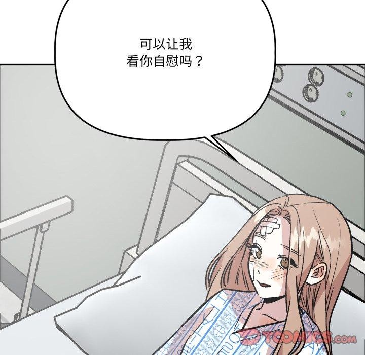 《附屬品少女的叛逆期》漫画 第32話