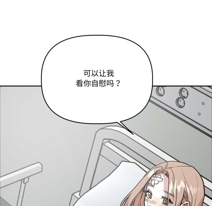 《附屬品少女的叛逆期》漫画 第33話