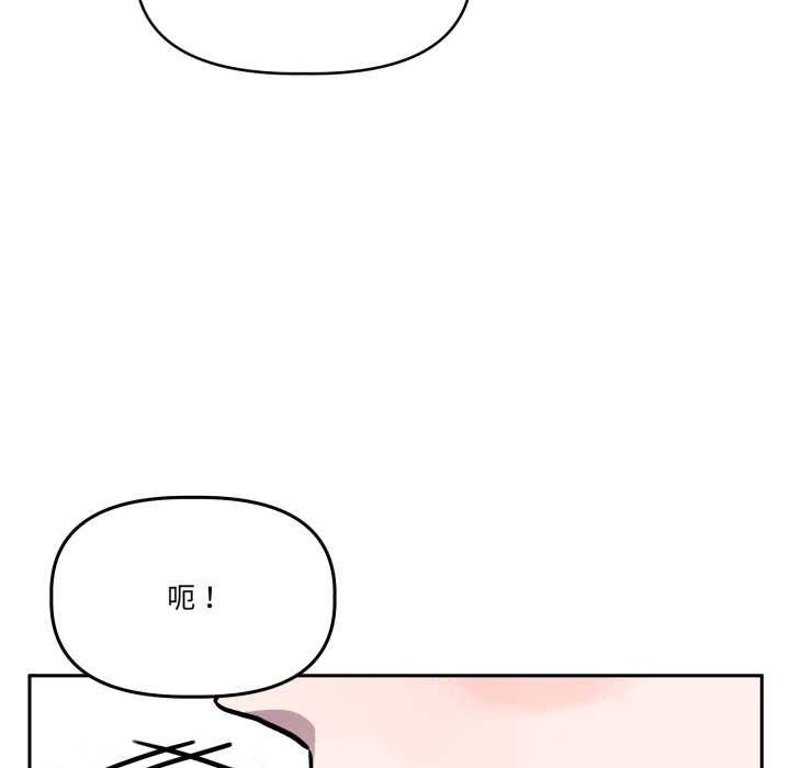 《附屬品少女的叛逆期》漫画 第33話