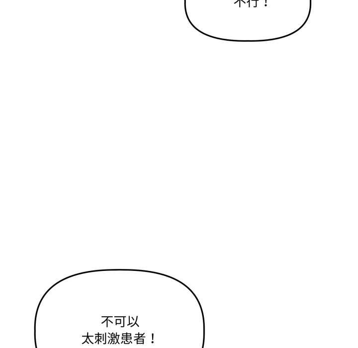 《附屬品少女的叛逆期》漫画 第33話