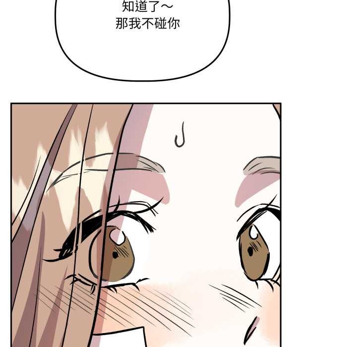 《附屬品少女的叛逆期》漫画 第33話