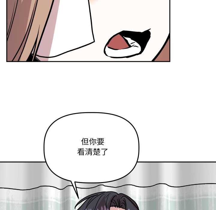 《附屬品少女的叛逆期》漫画 第33話