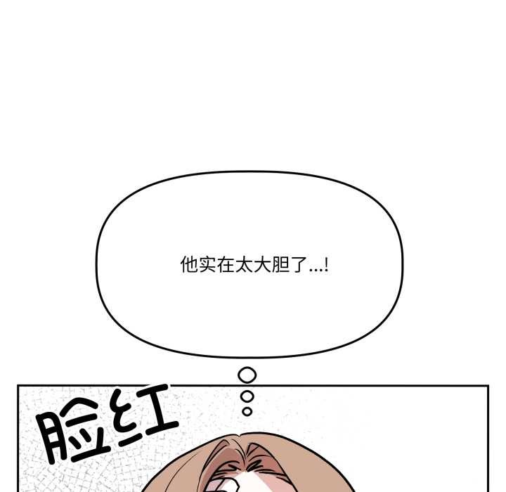 《附屬品少女的叛逆期》漫画 第33話