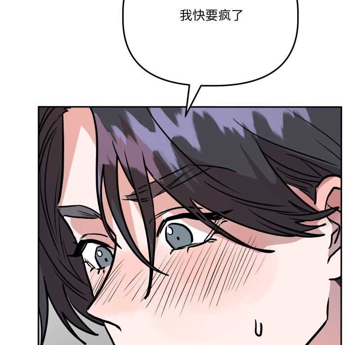 《附屬品少女的叛逆期》漫画 第33話