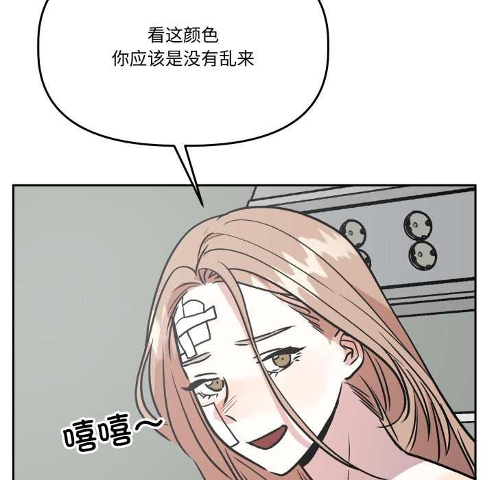 《附屬品少女的叛逆期》漫画 第33話