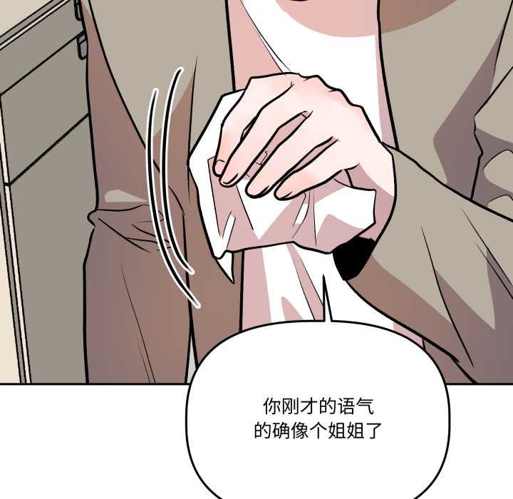 《附屬品少女的叛逆期》漫画 第33話