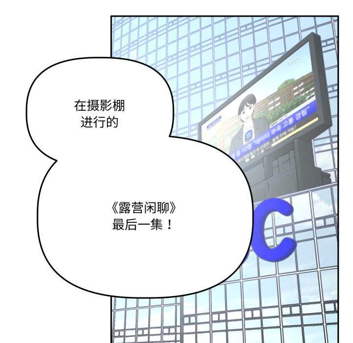 《附屬品少女的叛逆期》漫画 第33話