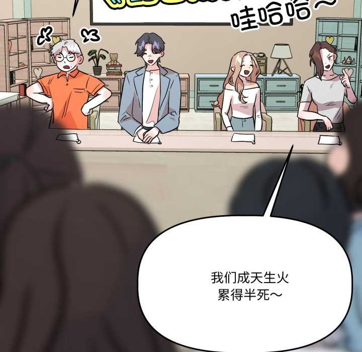 《附屬品少女的叛逆期》漫画 第33話