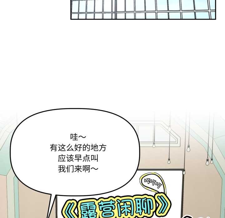 《附屬品少女的叛逆期》漫画 第33話