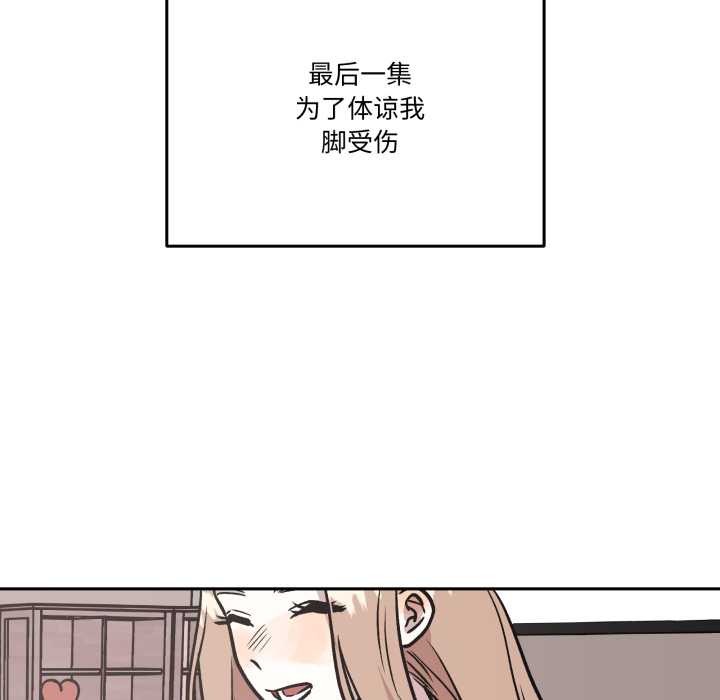 《附屬品少女的叛逆期》漫画 第33話