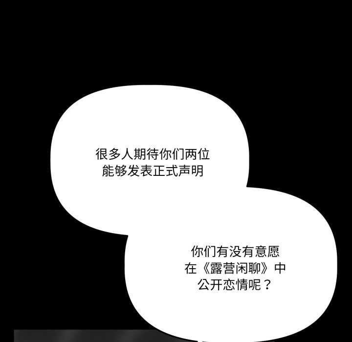 《附屬品少女的叛逆期》漫画 第33話