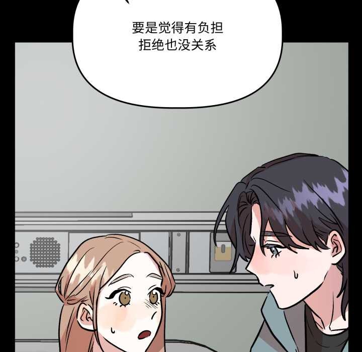 《附屬品少女的叛逆期》漫画 第33話