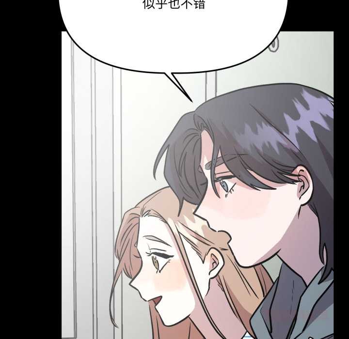 《附屬品少女的叛逆期》漫画 第33話