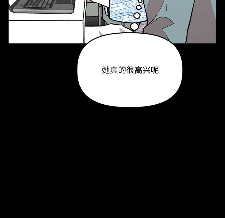 《附屬品少女的叛逆期》漫画 第33話