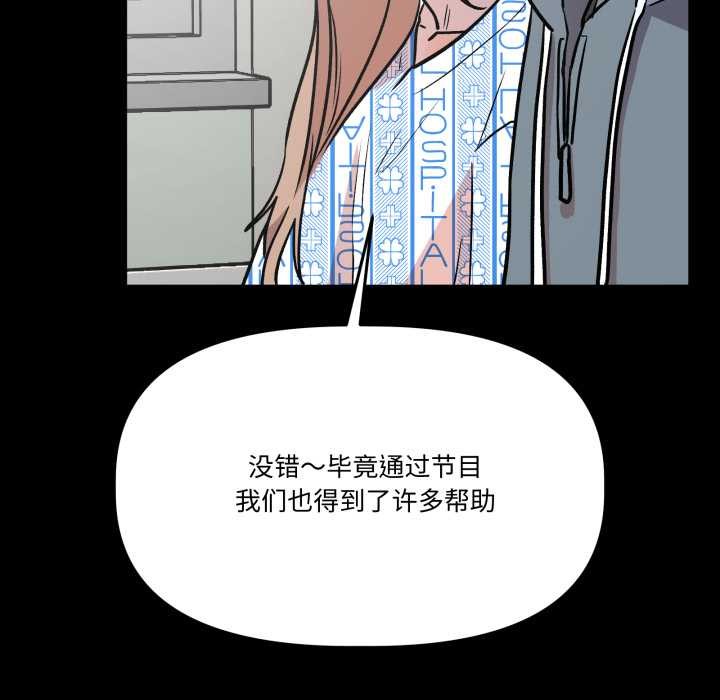 《附屬品少女的叛逆期》漫画 第33話