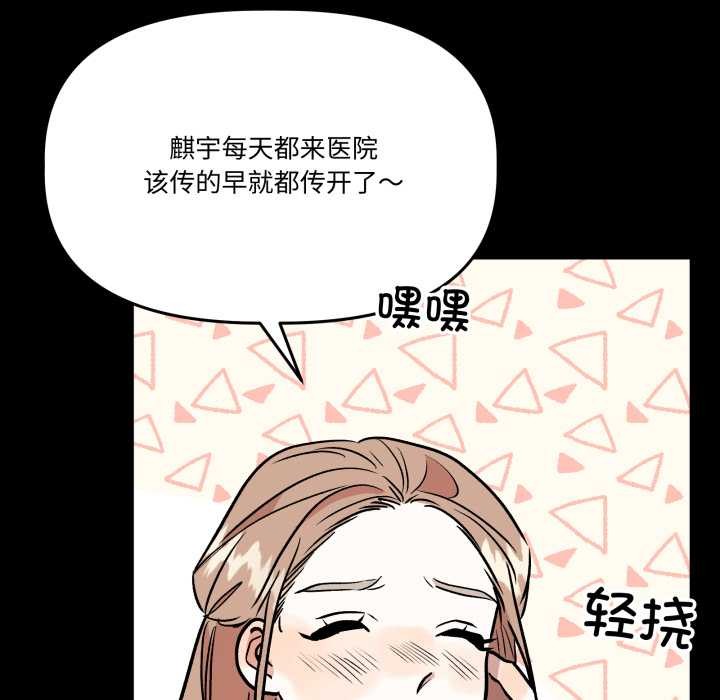 《附屬品少女的叛逆期》漫画 第33話