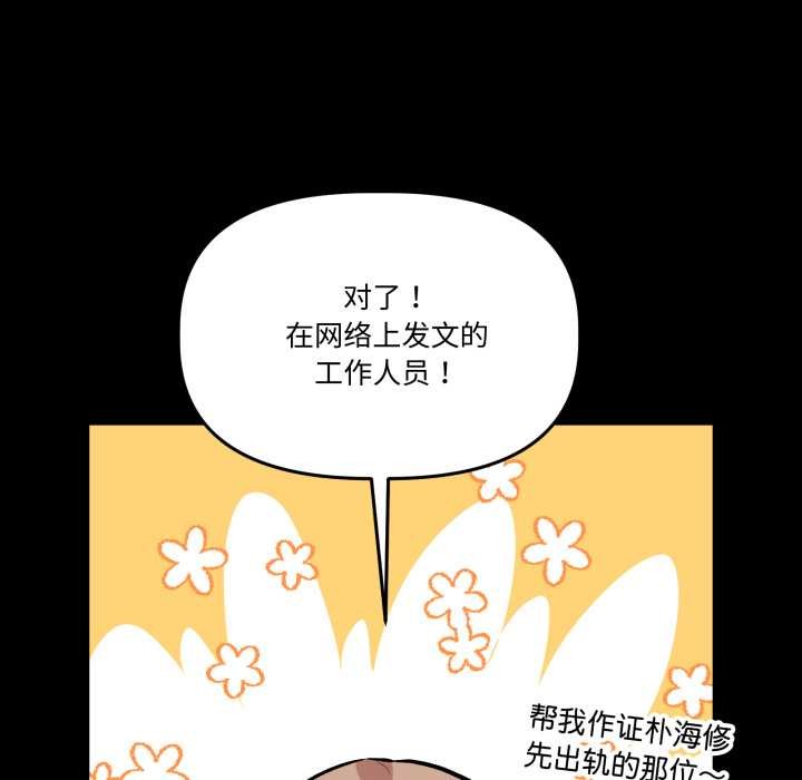 《附屬品少女的叛逆期》漫画 第33話