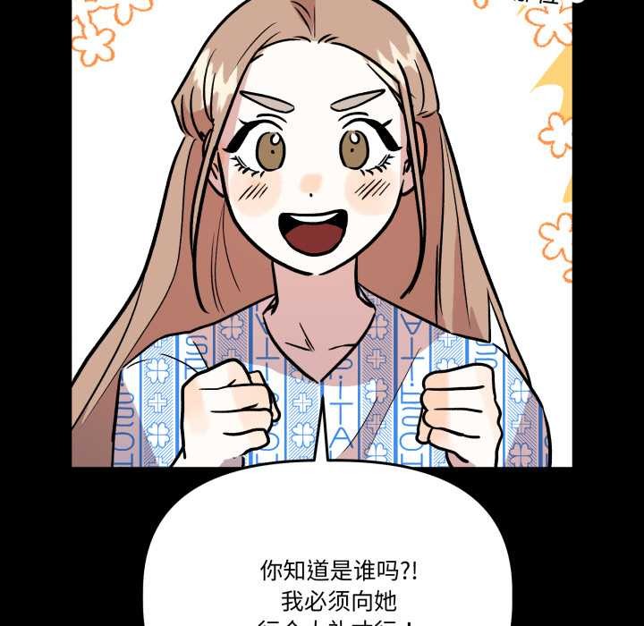 《附屬品少女的叛逆期》漫画 第33話