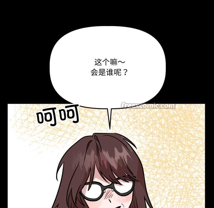 《附屬品少女的叛逆期》漫画 第33話