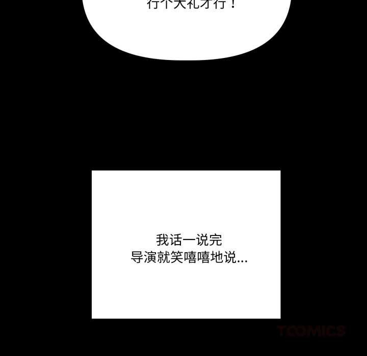 《附屬品少女的叛逆期》漫画 第33話