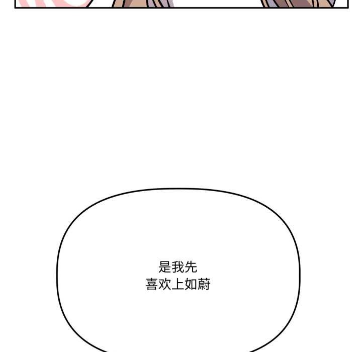 《附屬品少女的叛逆期》漫画 第33話