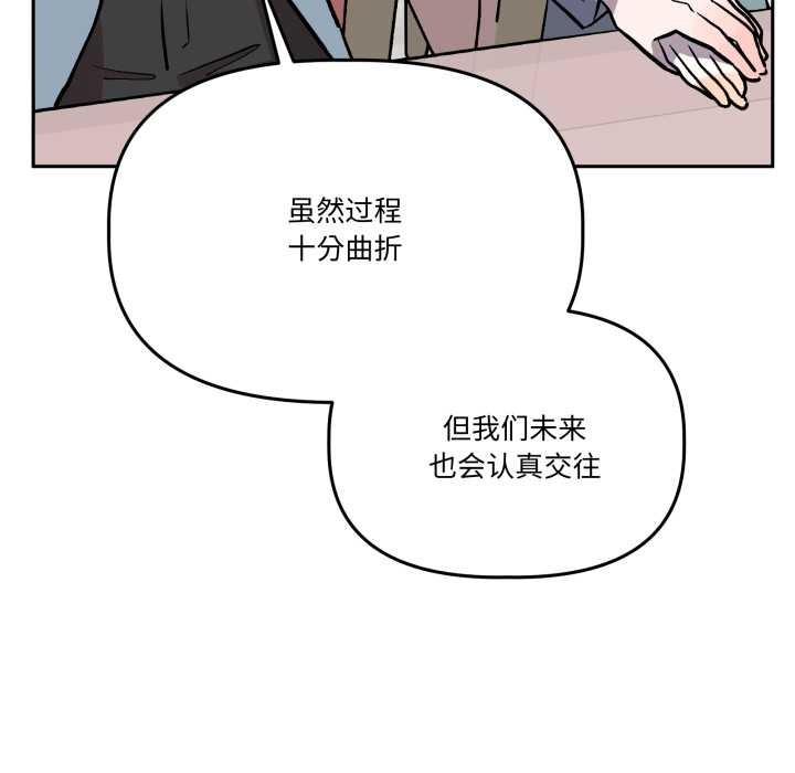 《附屬品少女的叛逆期》漫画 第33話