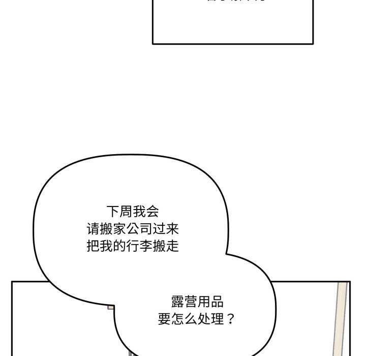 《附屬品少女的叛逆期》漫画 第33話