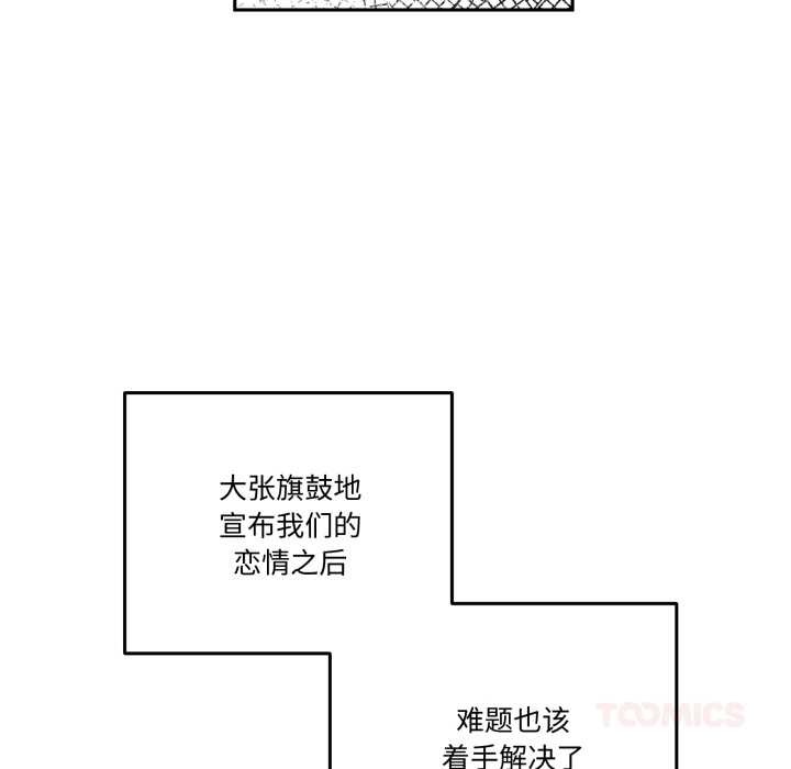 《附屬品少女的叛逆期》漫画 第33話