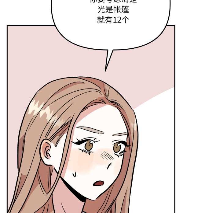 《附屬品少女的叛逆期》漫画 第33話