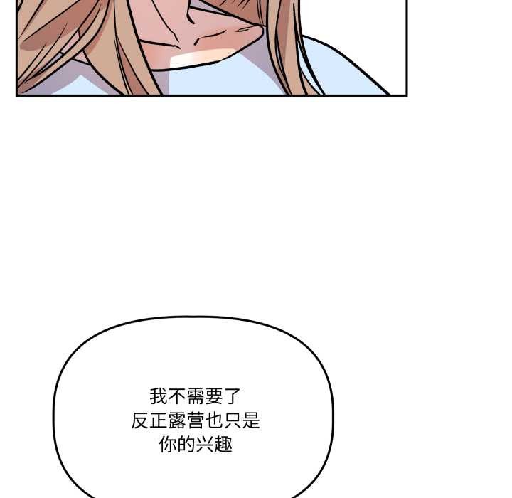 《附屬品少女的叛逆期》漫画 第33話