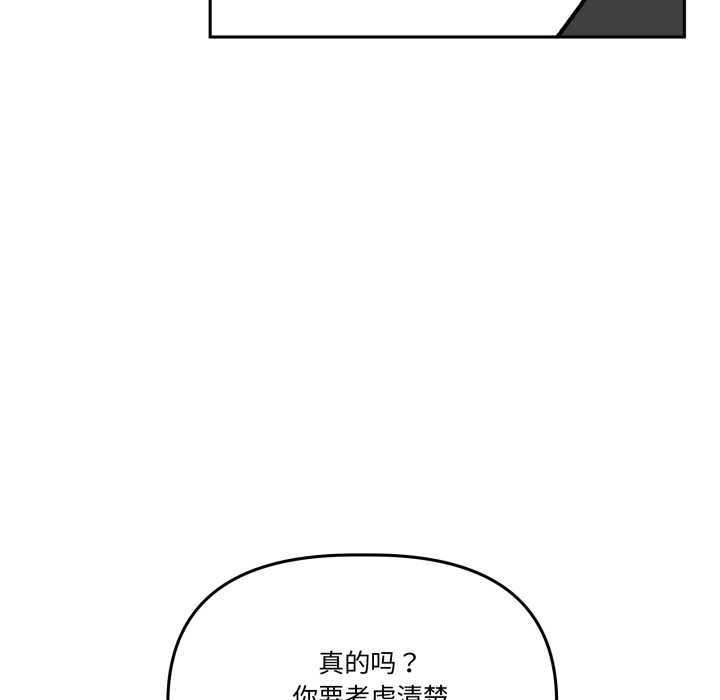 《附屬品少女的叛逆期》漫画 第33話