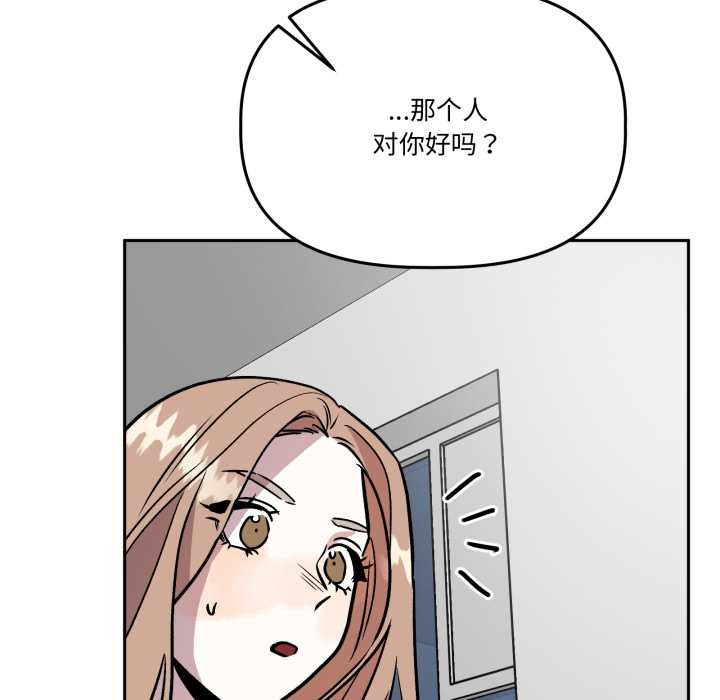 《附屬品少女的叛逆期》漫画 第33話