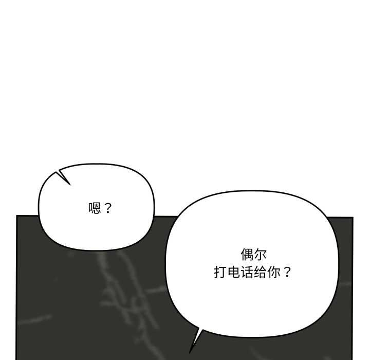 《附屬品少女的叛逆期》漫画 第33話