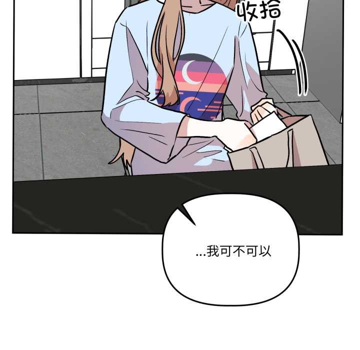 《附屬品少女的叛逆期》漫画 第33話