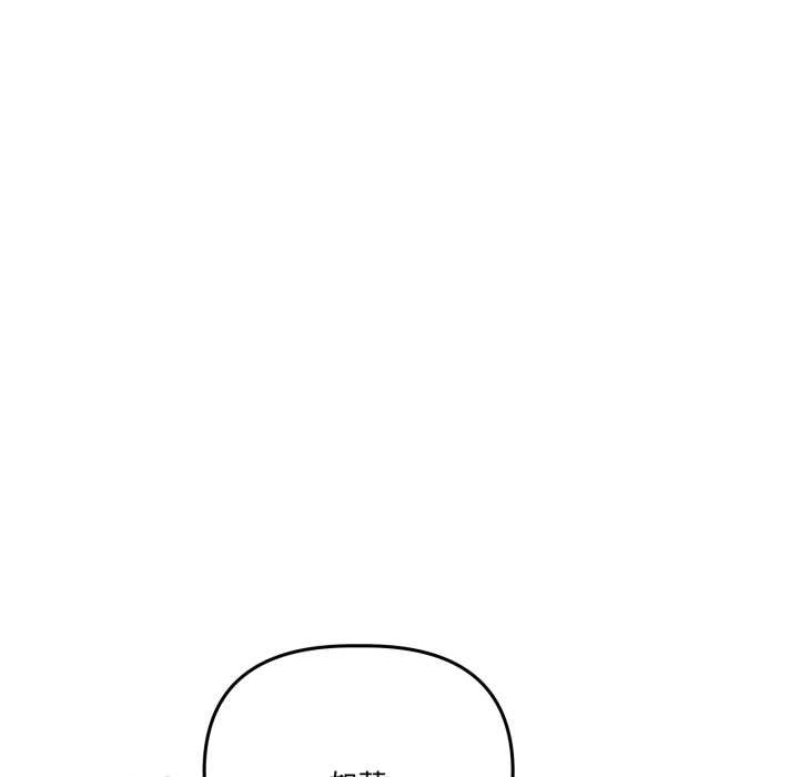 《附屬品少女的叛逆期》漫画 第33話