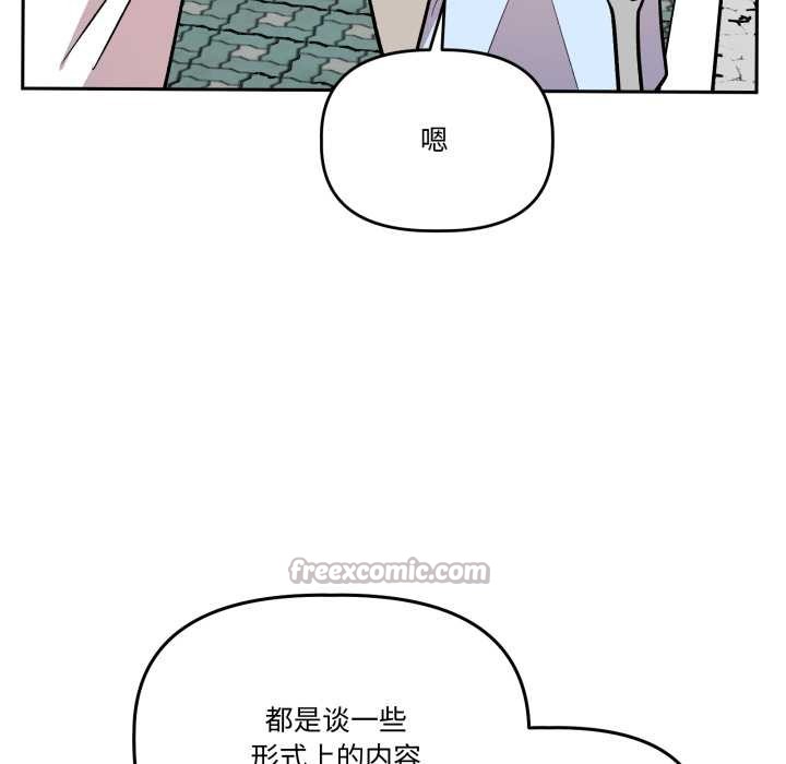 《附屬品少女的叛逆期》漫画 第33話