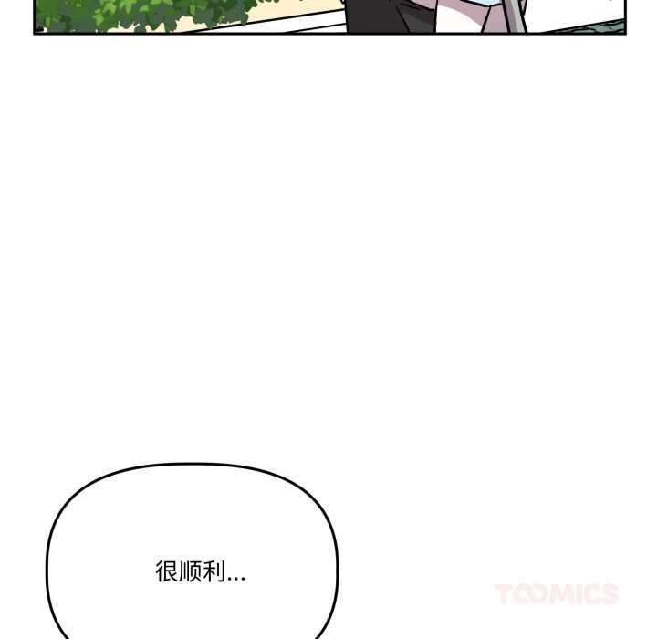 《附屬品少女的叛逆期》漫画 第33話