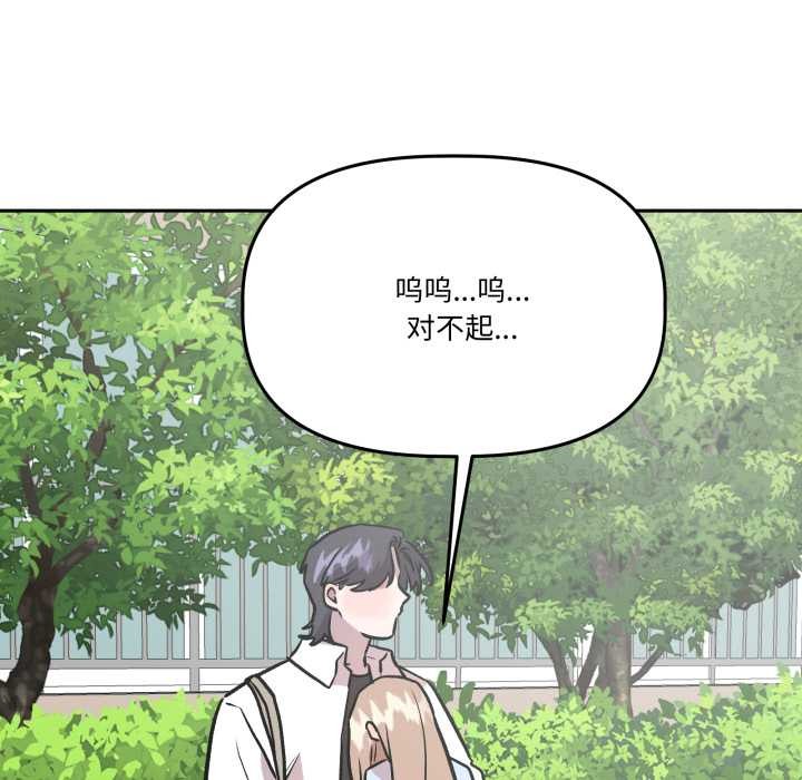 《附屬品少女的叛逆期》漫画 第33話