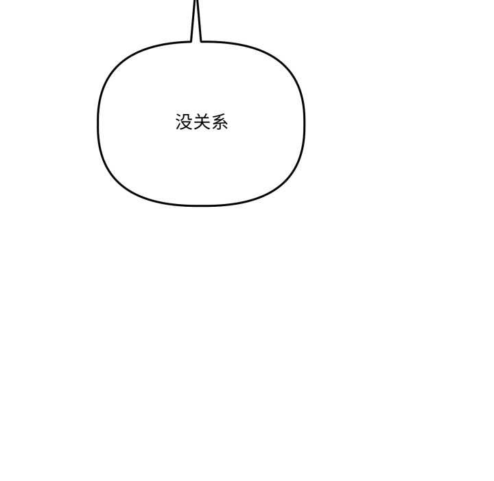 《附屬品少女的叛逆期》漫画 第33話