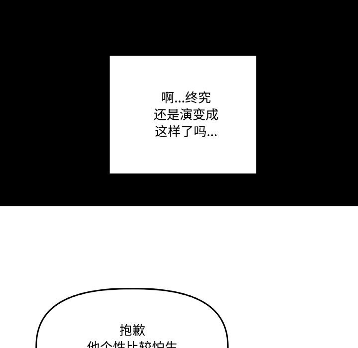 《附屬品少女的叛逆期》漫画 第4話