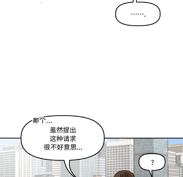 《附屬品少女的叛逆期》漫画 第4話
