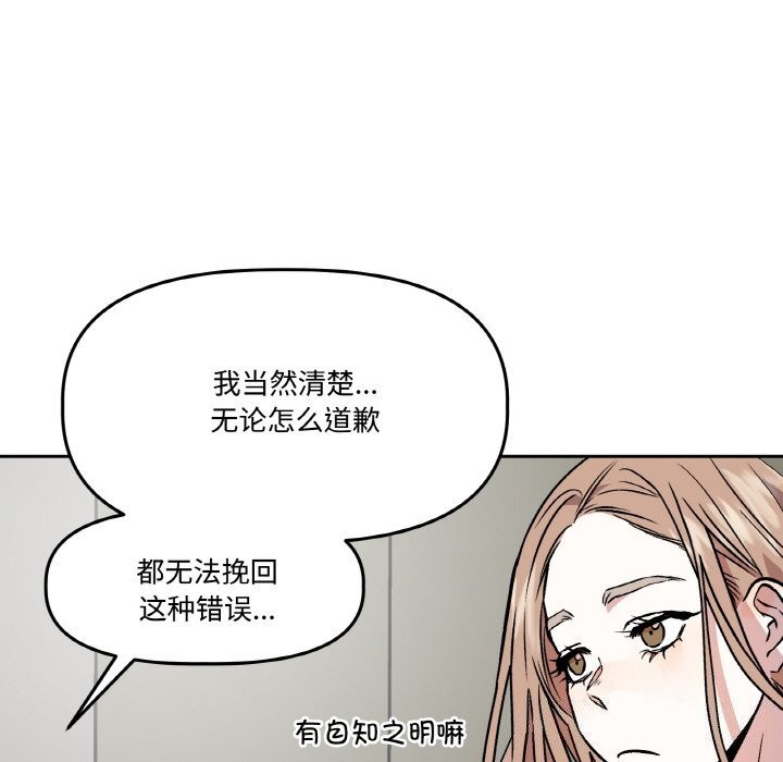 《附屬品少女的叛逆期》漫画 第4話