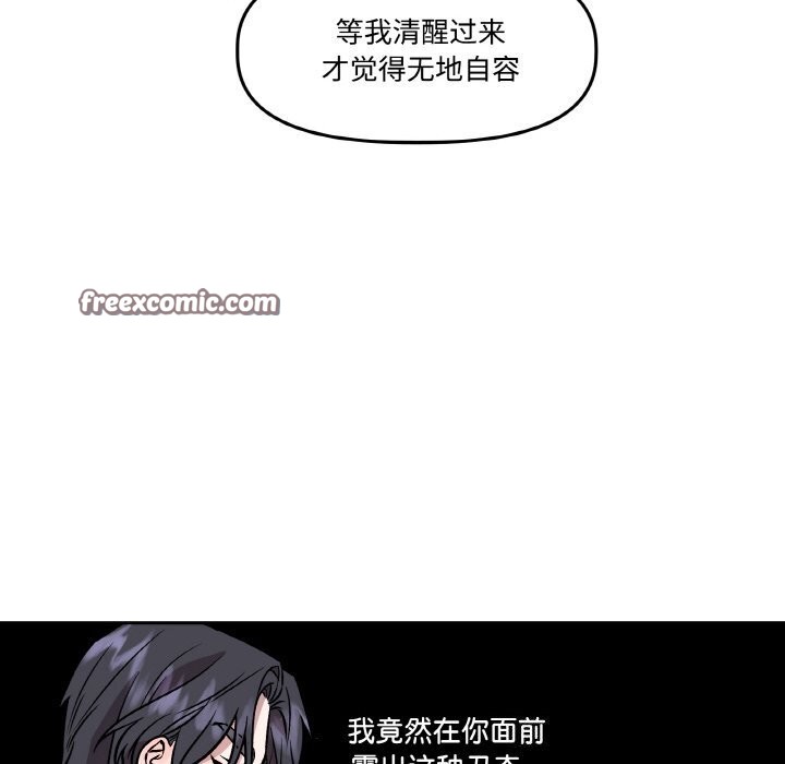 《附屬品少女的叛逆期》漫画 第4話