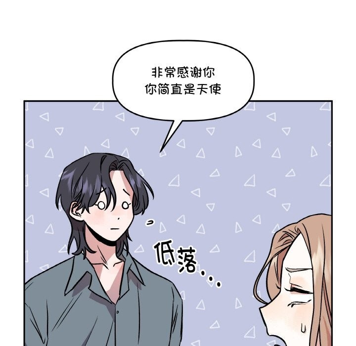 《附屬品少女的叛逆期》漫画 第4話