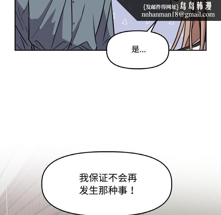 《附屬品少女的叛逆期》漫画 第4話