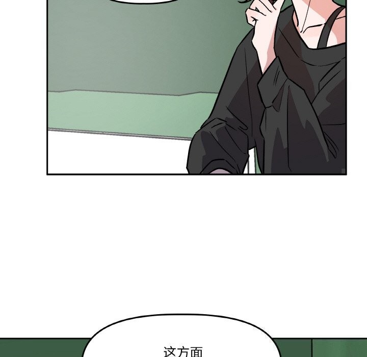 《附屬品少女的叛逆期》漫画 第4話