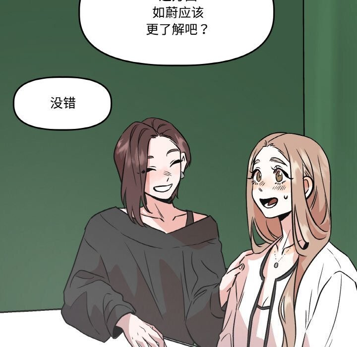 《附屬品少女的叛逆期》漫画 第4話