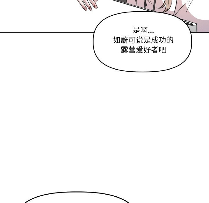 《附屬品少女的叛逆期》漫画 第4話