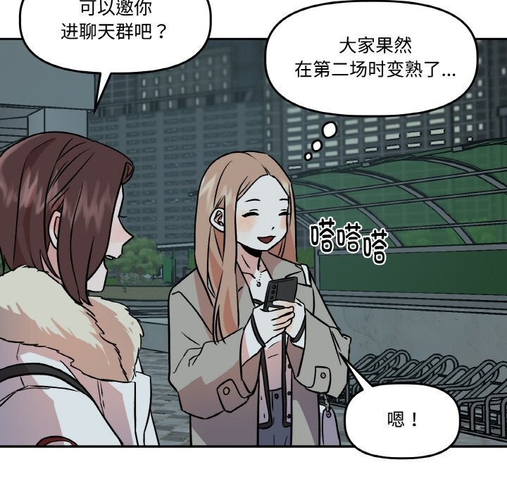 《附屬品少女的叛逆期》漫画 第4話